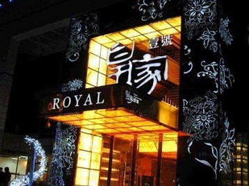 平湖高档KTV妹子质量哪家好-皇家壹号KTV高档娱乐体验