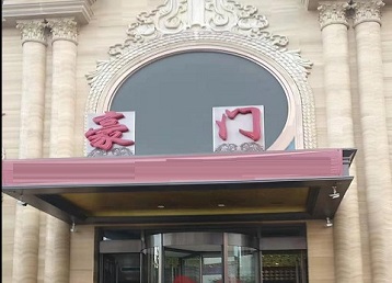 平湖哪个KTV少爷最好玩-豪门国际KTV消费少爷服务点评